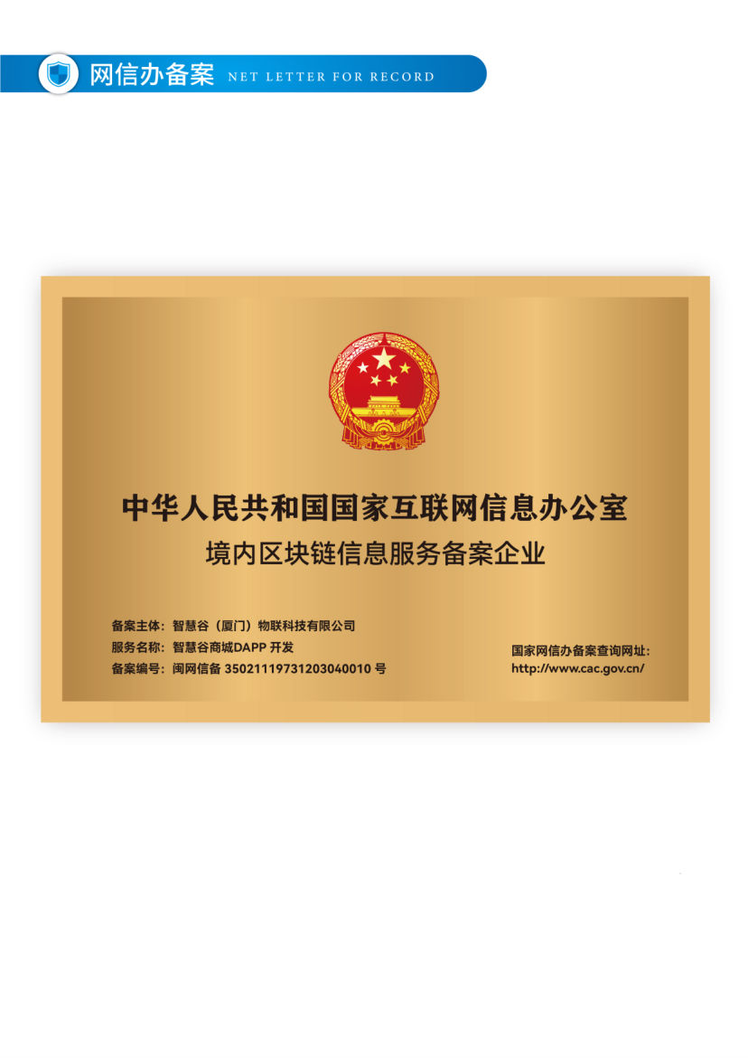 境内区块链信息服务备案牌匾